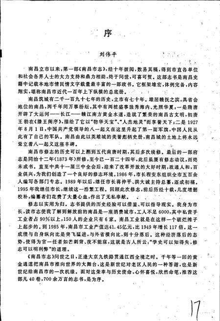《南昌市志 1》.pdf_江西省志预览图3