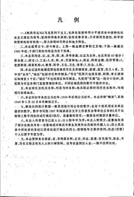 《南昌市志 1》.pdf_江西省志预览图4