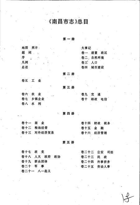 《南昌市志 1》.pdf_江西省志预览图5