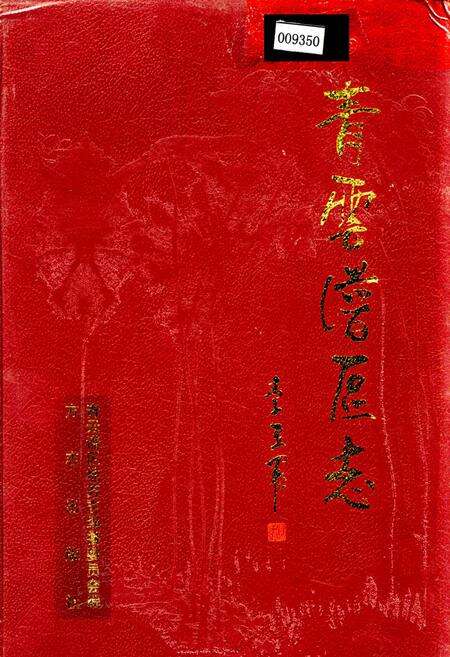 《青云谱区志》.pdf_江西省志缩略图