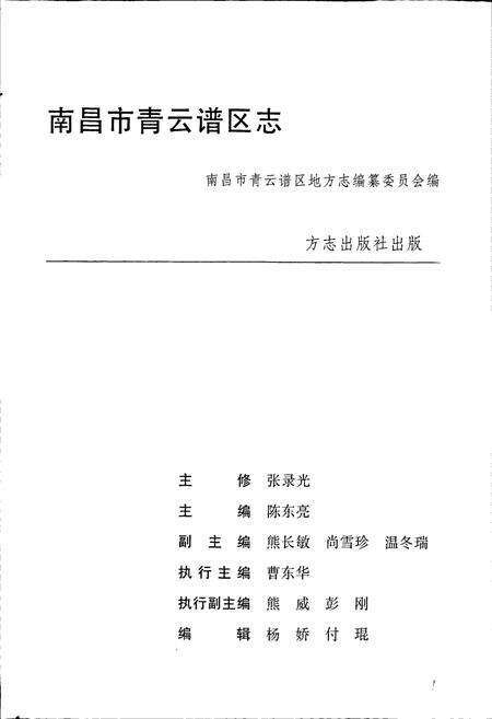 《青云谱区志》.pdf_江西省志预览图1