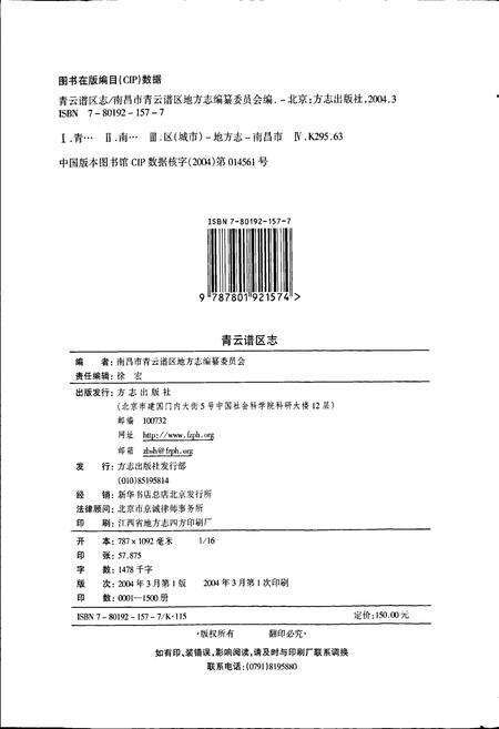 《青云谱区志》.pdf_江西省志预览图2