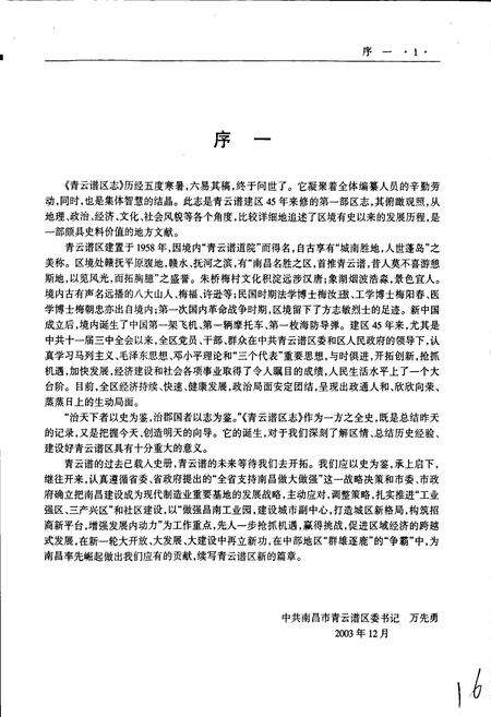 《青云谱区志》.pdf_江西省志预览图3