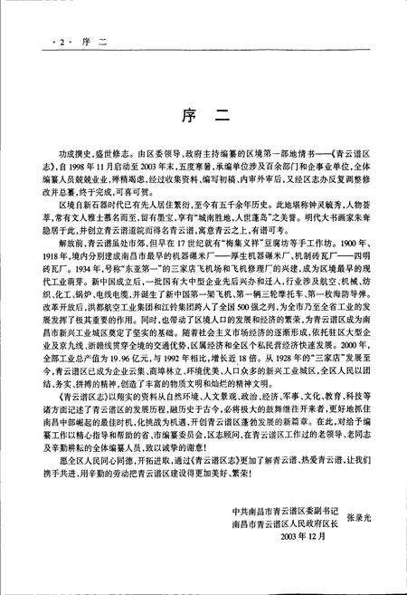 《青云谱区志》.pdf_江西省志预览图4