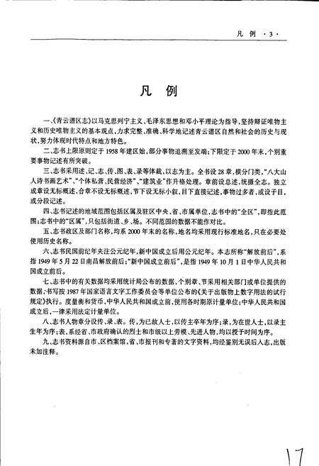 《青云谱区志》.pdf_江西省志预览图5