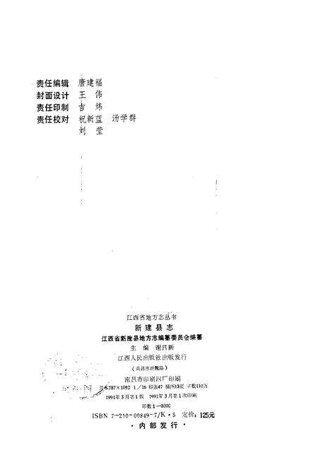 《新建县志》.pdf_江西省志预览图2