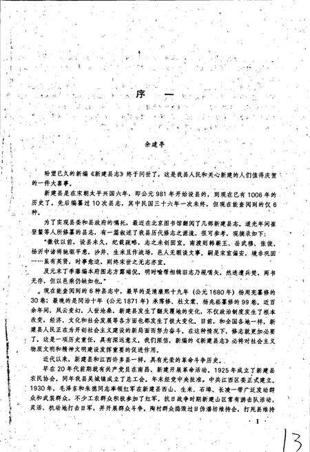 《新建县志》.pdf_江西省志预览图3