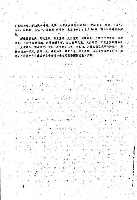 《新建县志》.pdf_江西省志预览图4