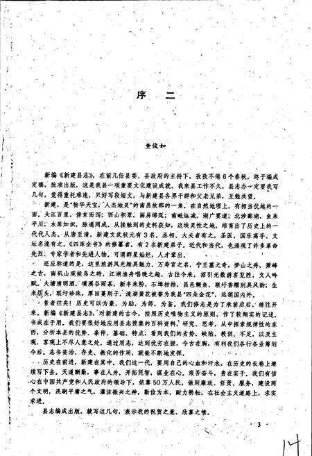 《新建县志》.pdf_江西省志预览图5