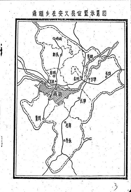 《鼎湖乡志》.pdf_江西省志预览图1