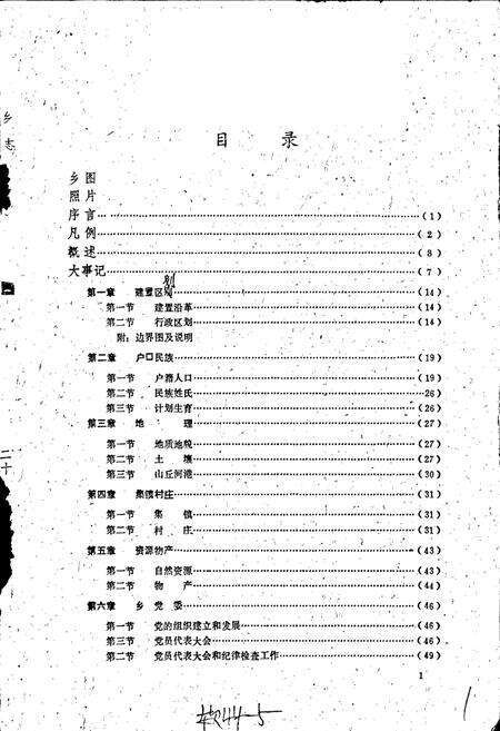 《鼎湖乡志》.pdf_江西省志预览图3
