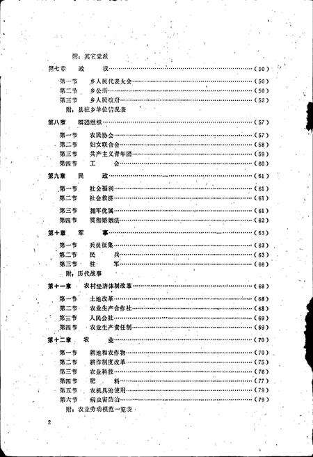《鼎湖乡志》.pdf_江西省志预览图4