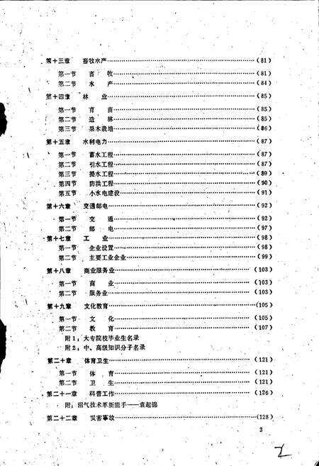 《鼎湖乡志》.pdf_江西省志预览图5