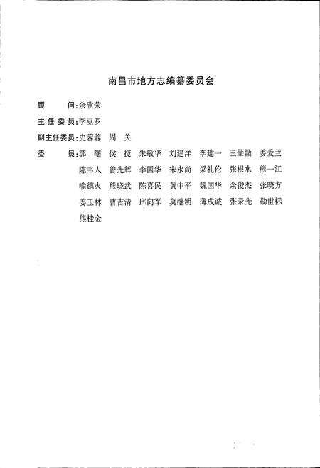 《南昌简志》.pdf_江西省志预览图3