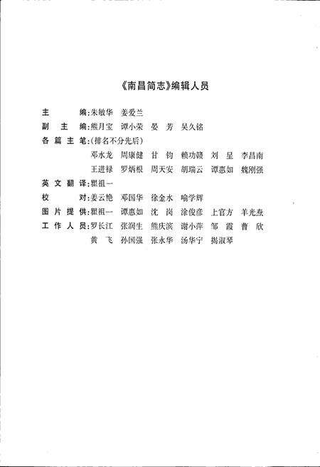 《南昌简志》.pdf_江西省志预览图4
