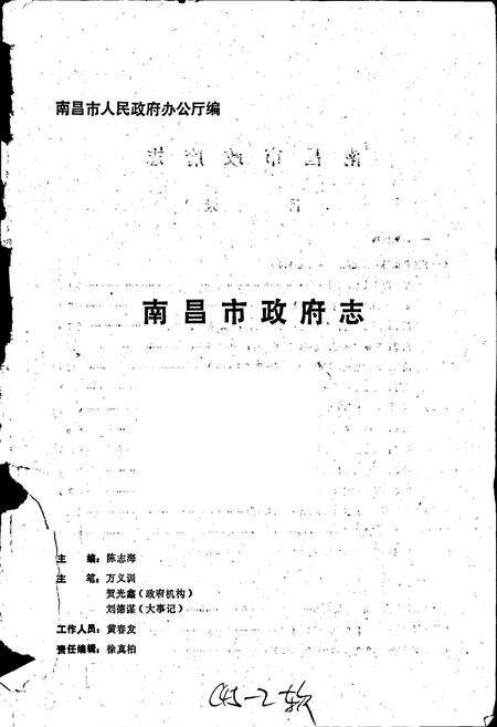 《南昌市政府志》.pdf_江西省志预览图1