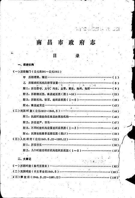 《南昌市政府志》.pdf_江西省志预览图2
