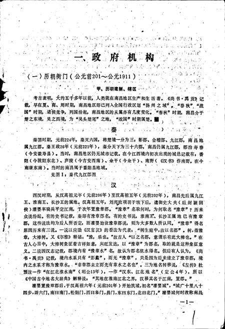 《南昌市政府志》.pdf_江西省志预览图3