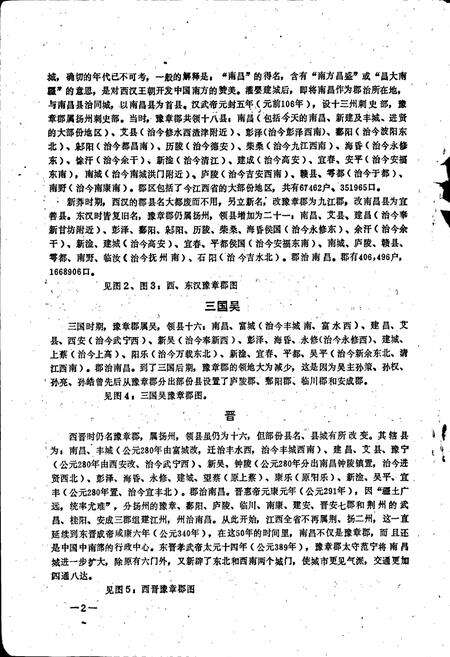《南昌市政府志》.pdf_江西省志预览图4