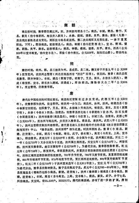 《南昌市政府志》.pdf_江西省志预览图5