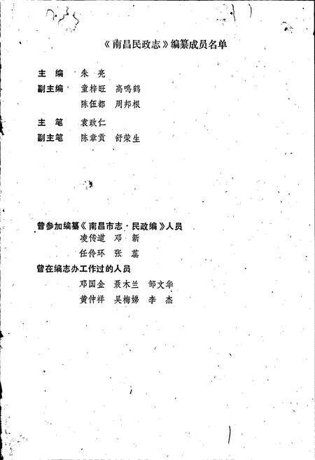 《南昌民政志》.pdf_江西省志预览图2