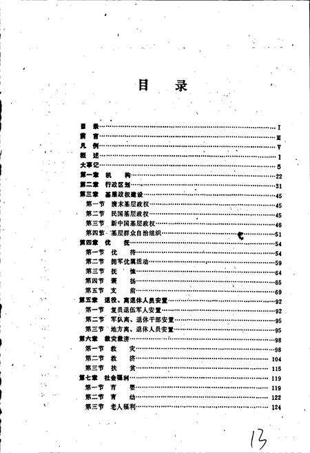 《南昌民政志》.pdf_江西省志预览图3