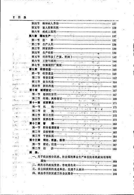 《南昌民政志》.pdf_江西省志预览图4