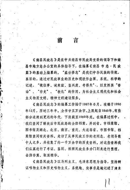 《南昌民政志》.pdf_江西省志预览图5