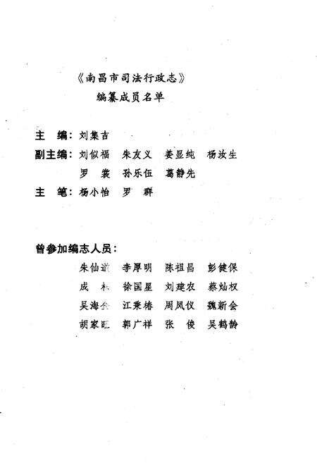 《南昌司法行政志》.pdf_江西省志预览图2