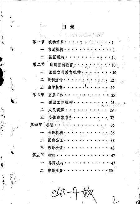 《南昌司法行政志》.pdf_江西省志预览图3