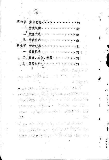 《南昌司法行政志》.pdf_江西省志预览图4