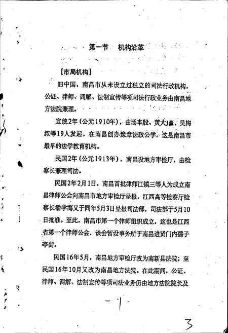 《南昌司法行政志》.pdf_江西省志预览图5