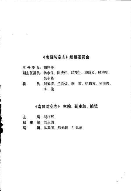 《南昌防空志》.pdf_江西省志预览图5