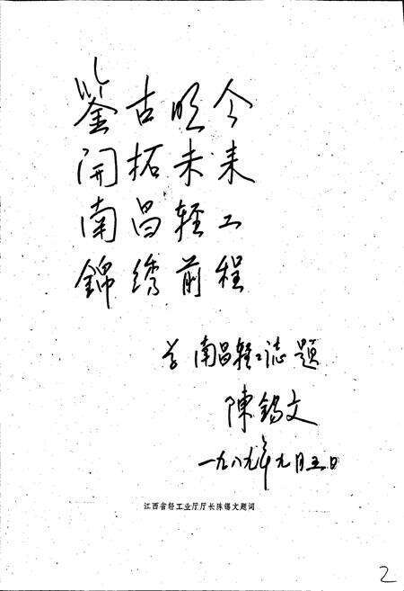 《南昌市轻工业志》.pdf_江西省志预览图2