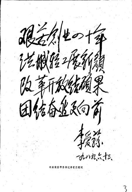 《南昌市轻工业志》.pdf_江西省志预览图3