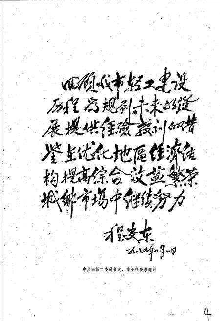 《南昌市轻工业志》.pdf_江西省志预览图4