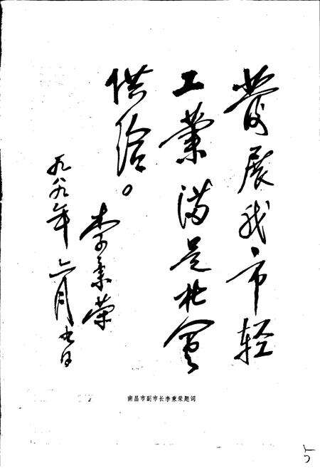 《南昌市轻工业志》.pdf_江西省志预览图5