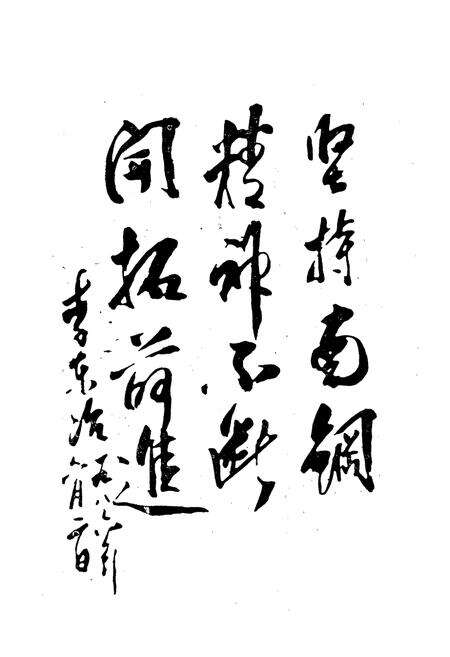 《南钢志 第一卷》.pdf_江西省志预览图3