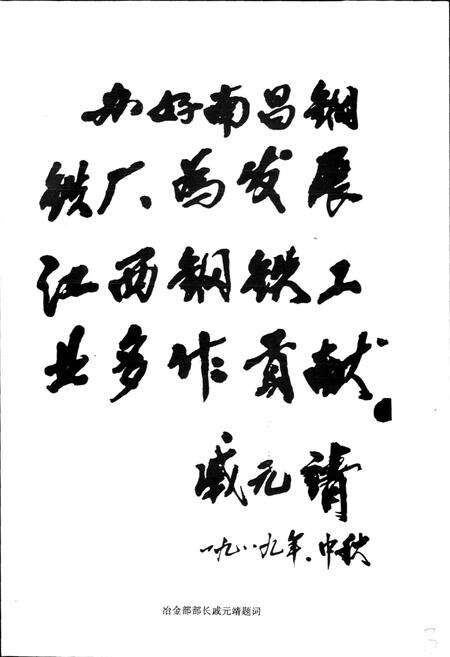 《南钢志 第二卷》.pdf_江西省志预览图2