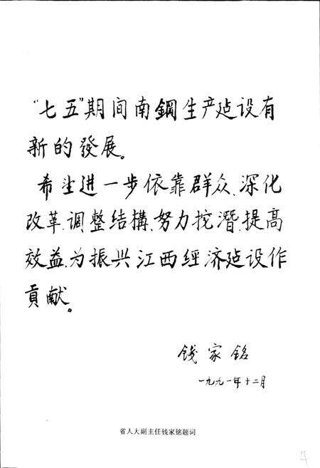 《南钢志 第二卷》.pdf_江西省志预览图4