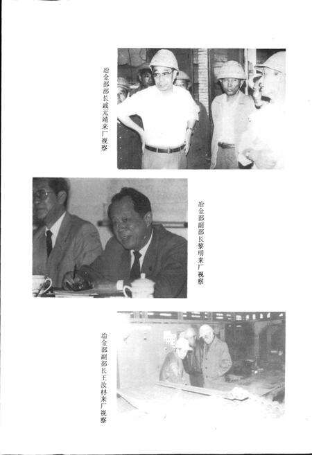 《南钢志 第二卷》.pdf_江西省志预览图5