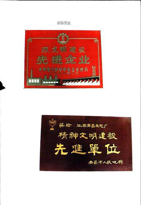 《南昌发电厂志》.pdf_江西省志预览图2