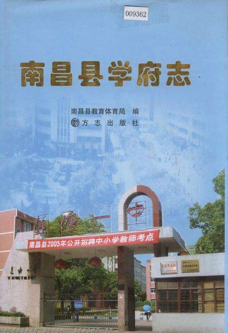 《南昌县学府志》.pdf_江西省志缩略图