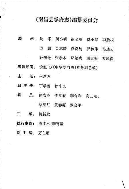 《南昌县学府志》.pdf_江西省志预览图2