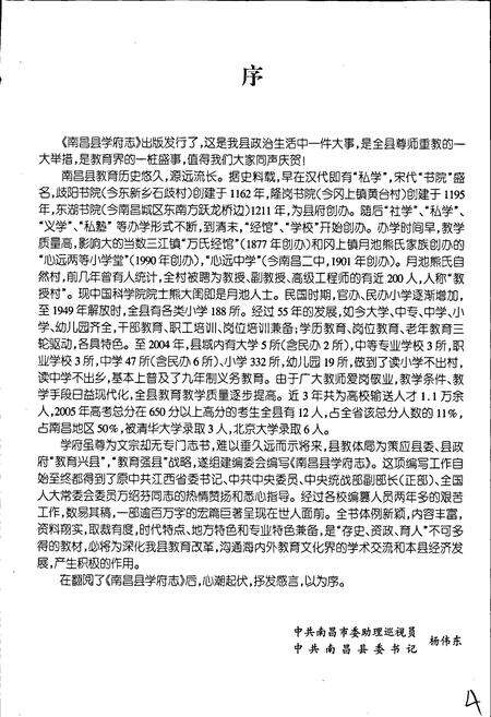 《南昌县学府志》.pdf_江西省志预览图3