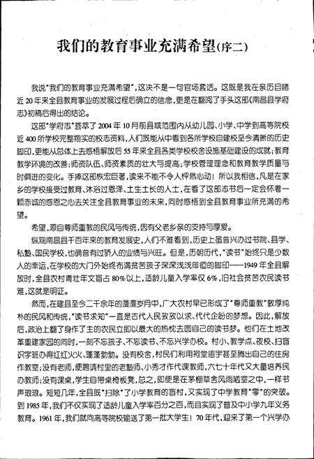 《南昌县学府志》.pdf_江西省志预览图4