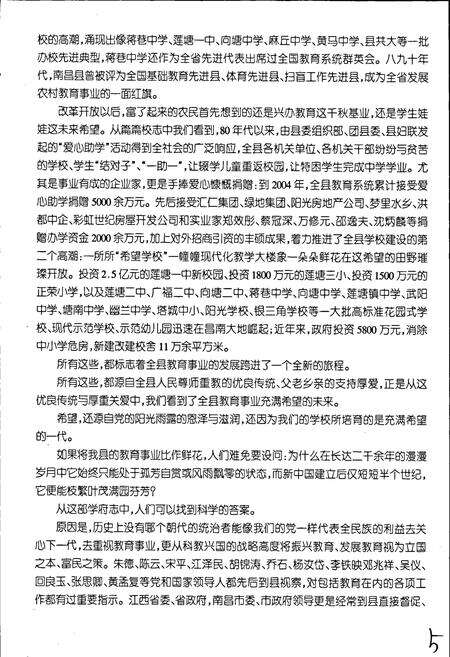 《南昌县学府志》.pdf_江西省志预览图5