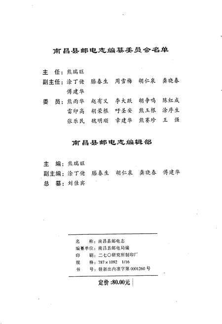 《南昌县邮电志》.pdf_江西省志预览图3