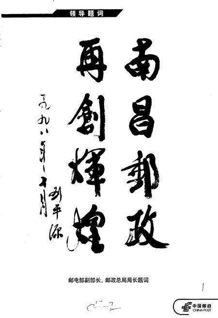 《南昌邮政志》.pdf_江西省志预览图2