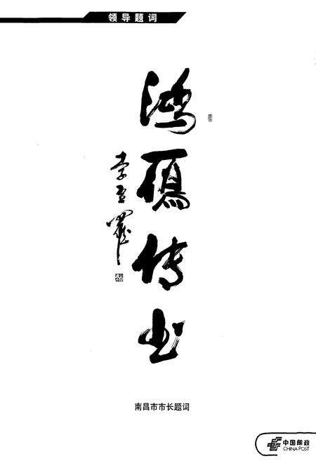 《南昌邮政志》.pdf_江西省志预览图3